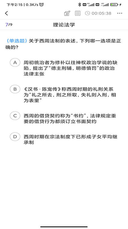 法考刷题库app截图