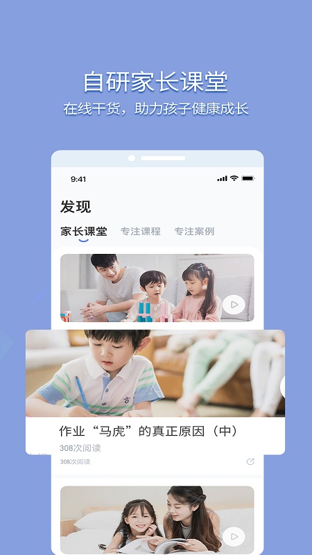 孚科思专注力app截图