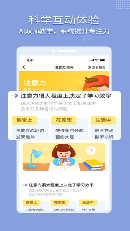 孚科思专注力app截图