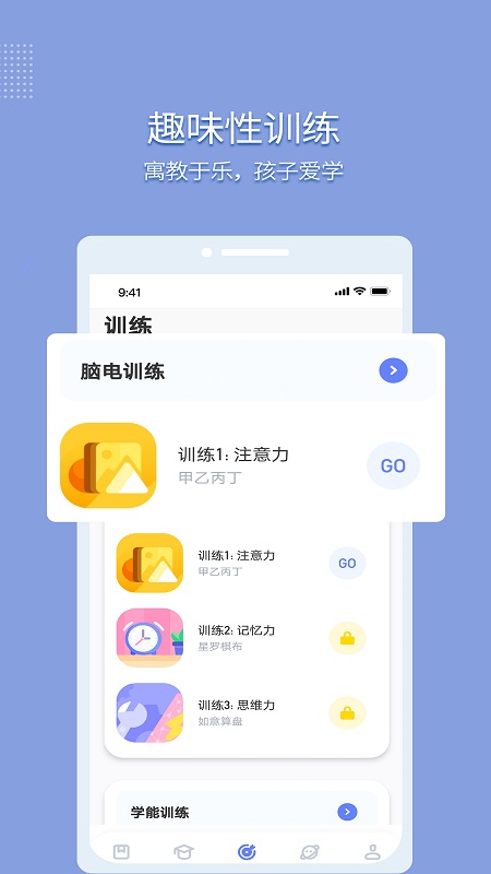 孚科思专注力app截图