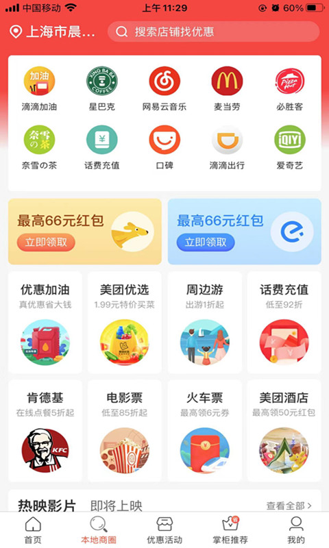 疯狂掌柜app截图