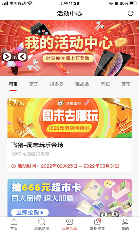 疯狂掌柜app截图