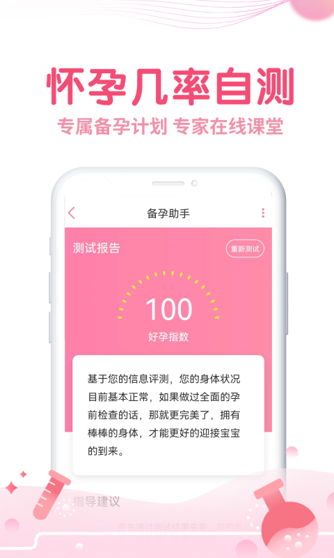 疯狂造人app截图