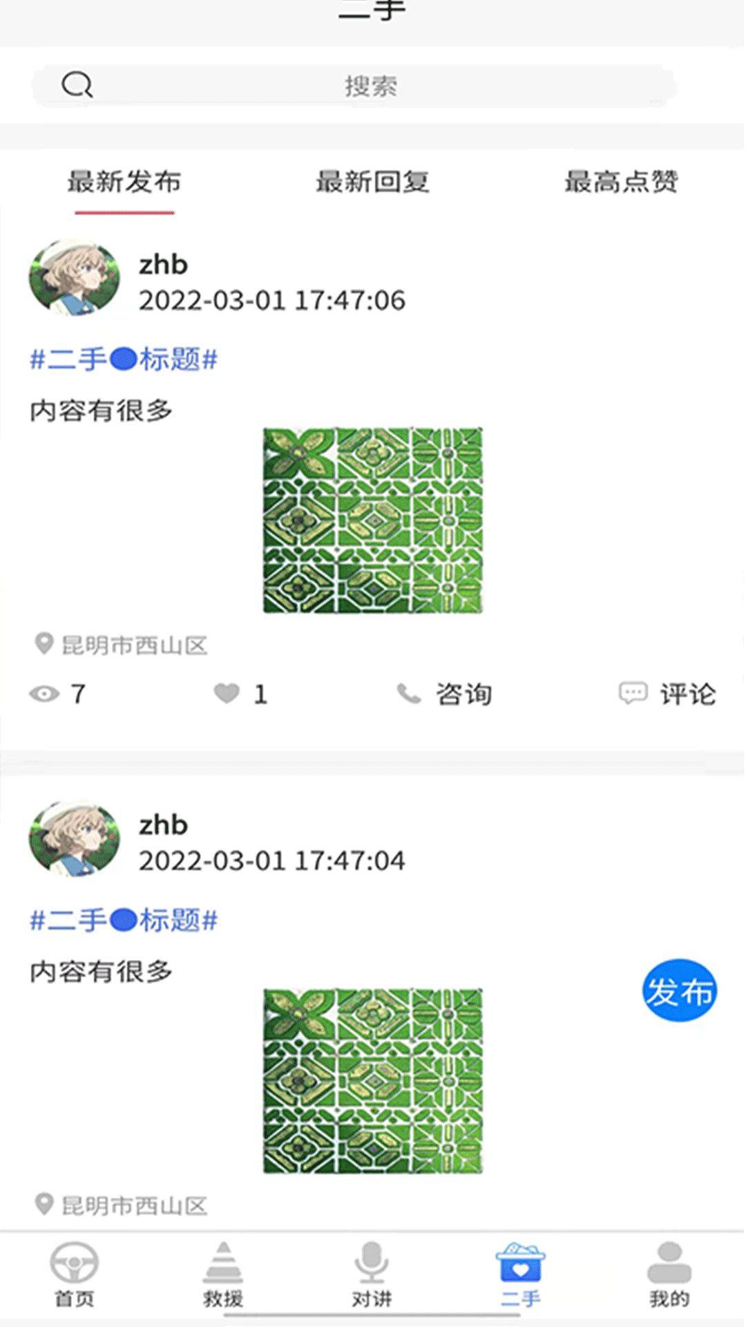 飞喇app截图