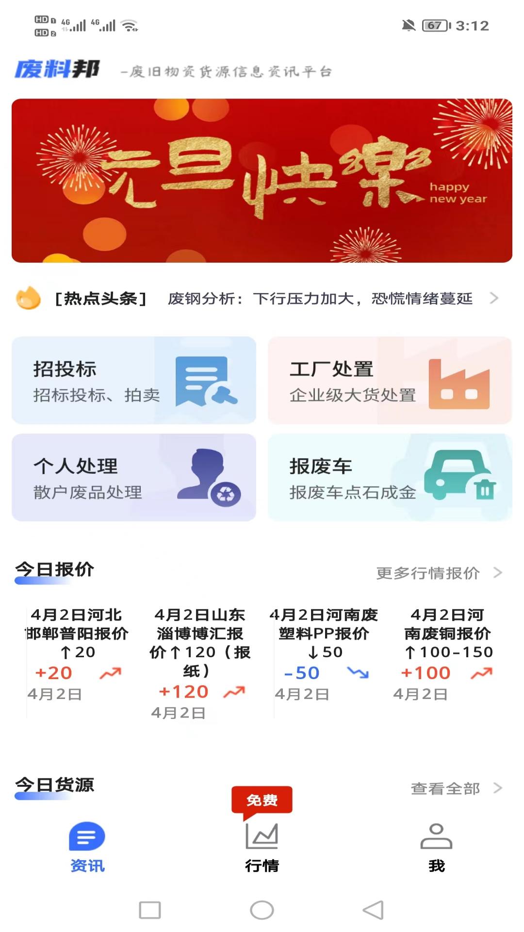 废料邦app截图