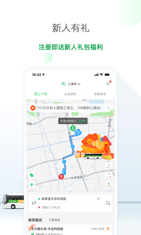 飞路巴士app截图