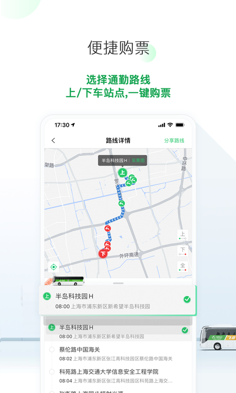 飞路巴士app截图