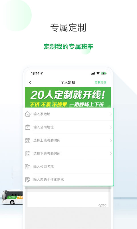 飞路巴士app截图