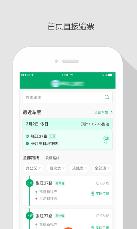 飞路巴士企业版app截图