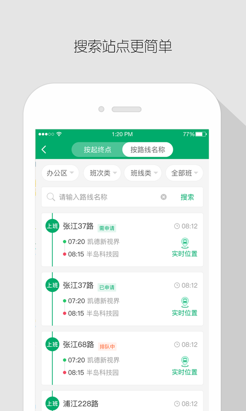 飞路巴士企业版app截图