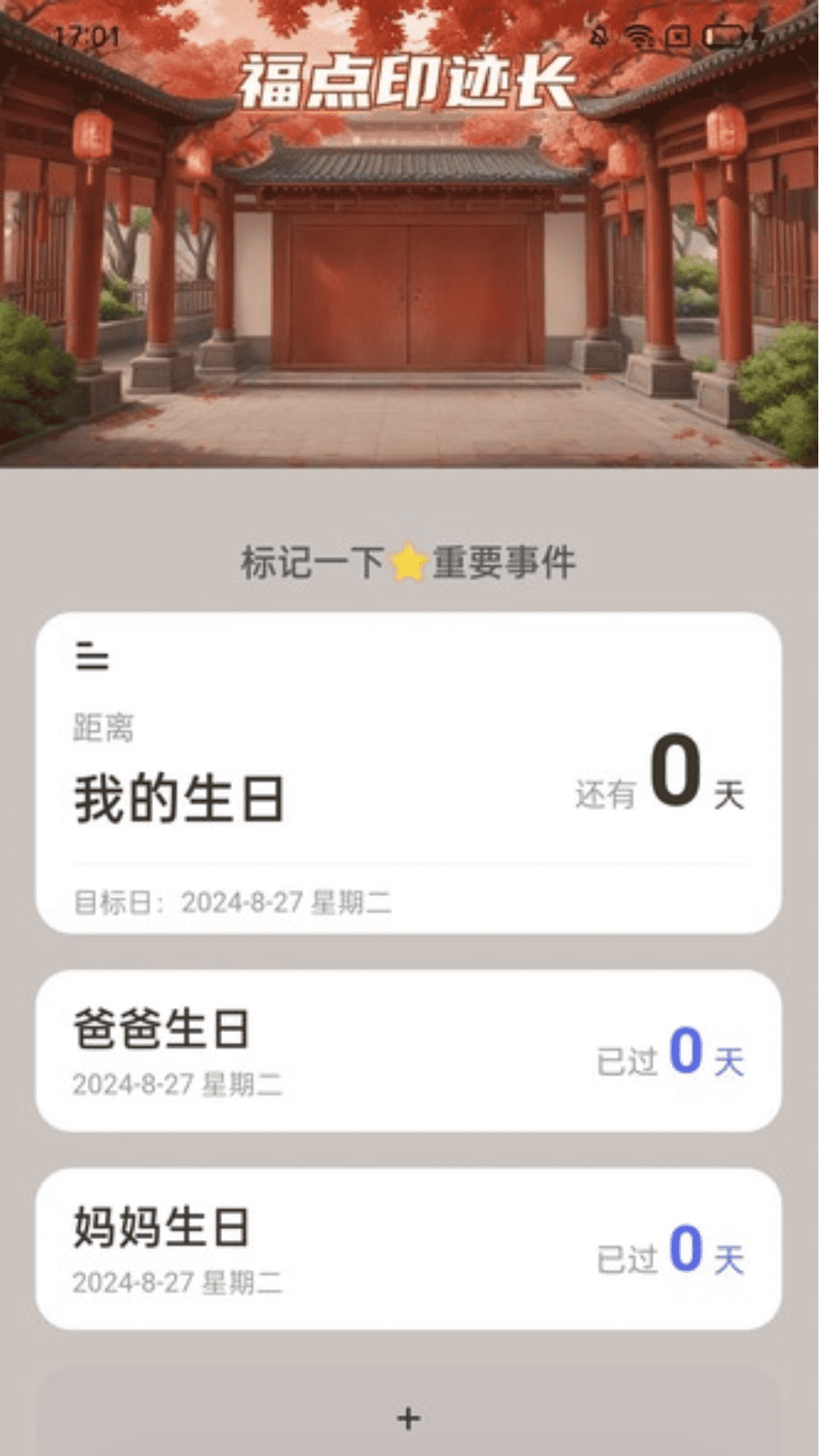 福临充电app截图