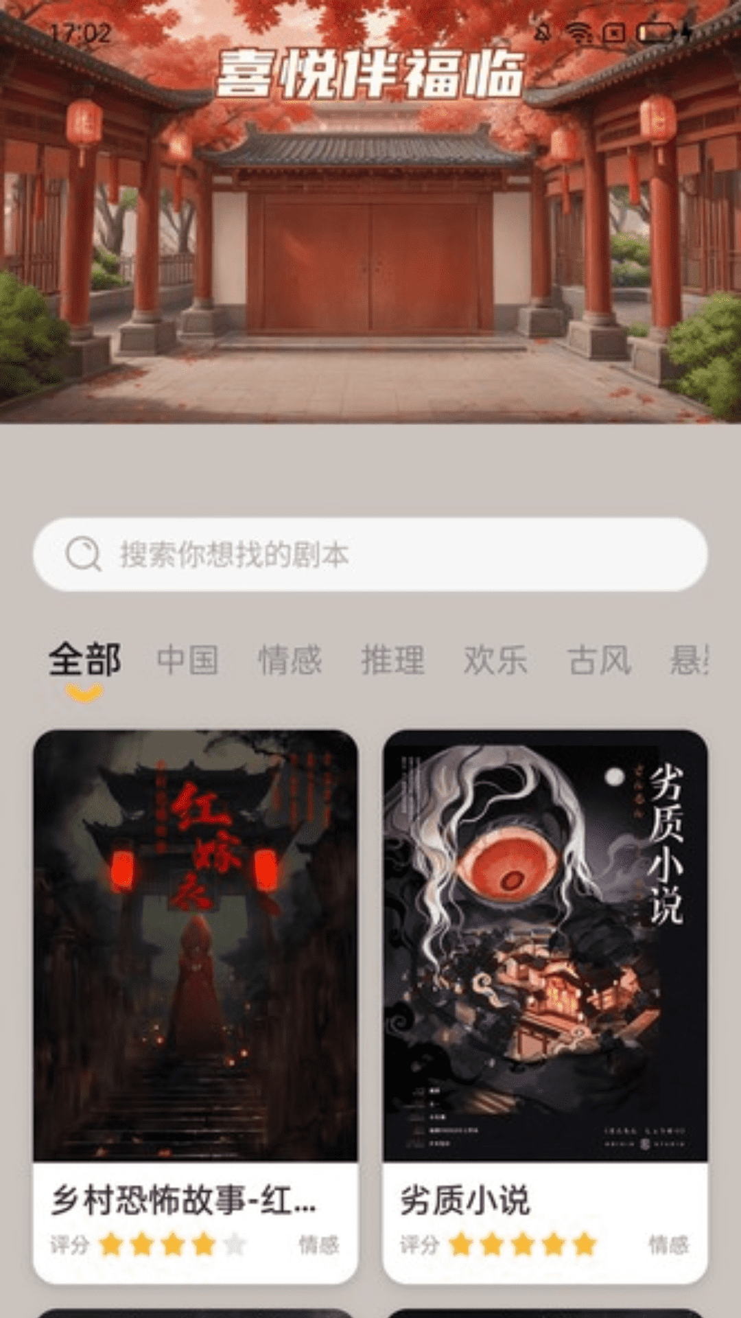 福临充电app截图