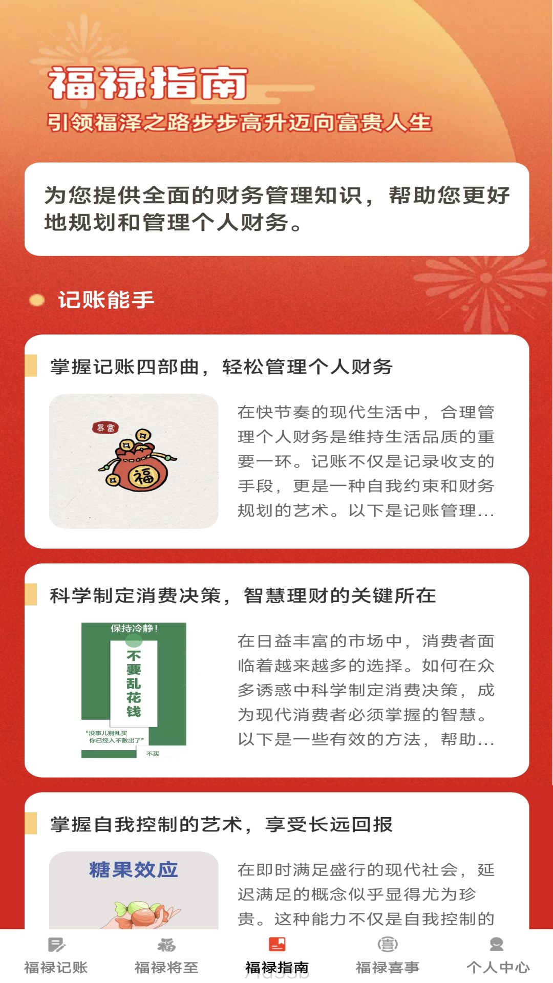 福禄点点app截图