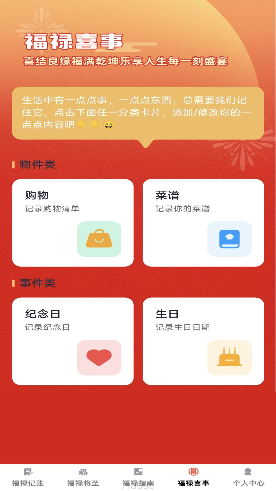 福禄点点app截图