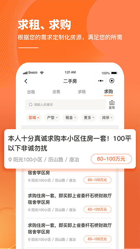 房老二app截图