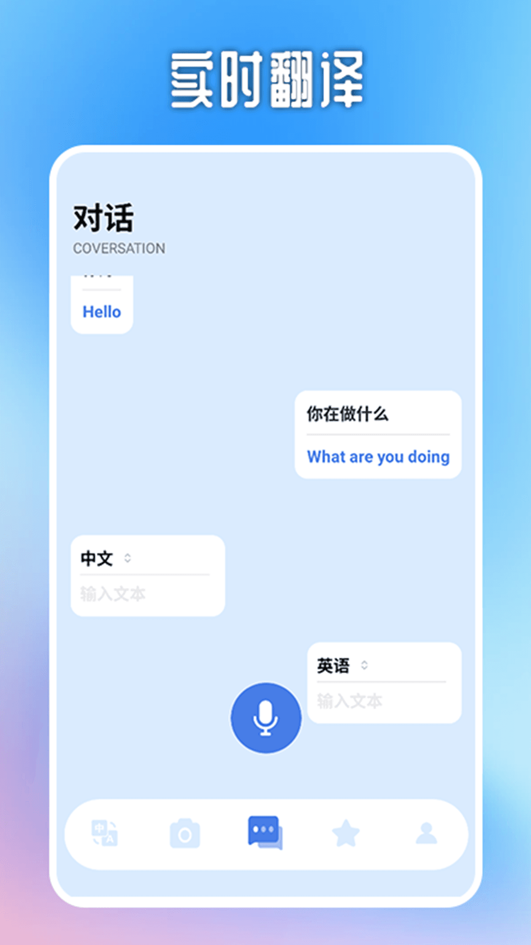 法拉费翻译app截图