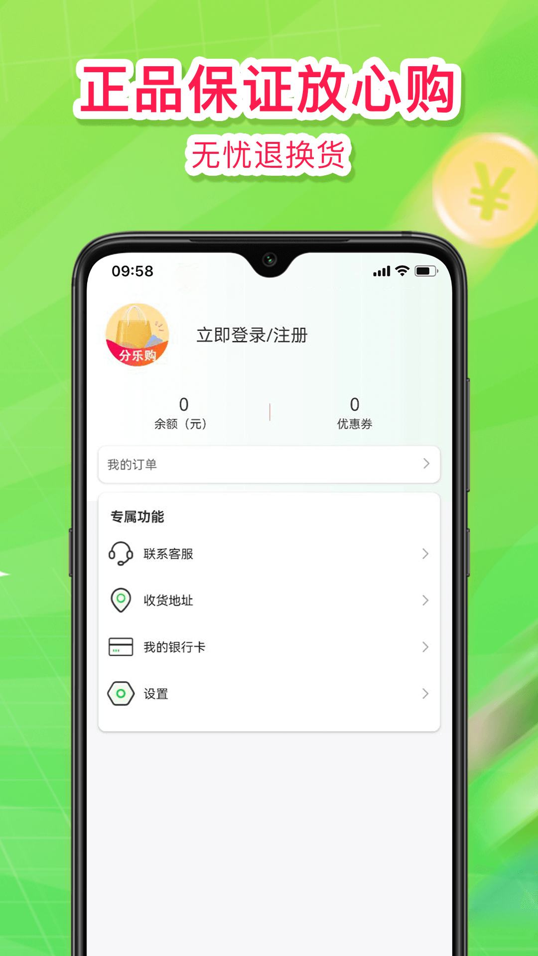 分乐购下载介绍图