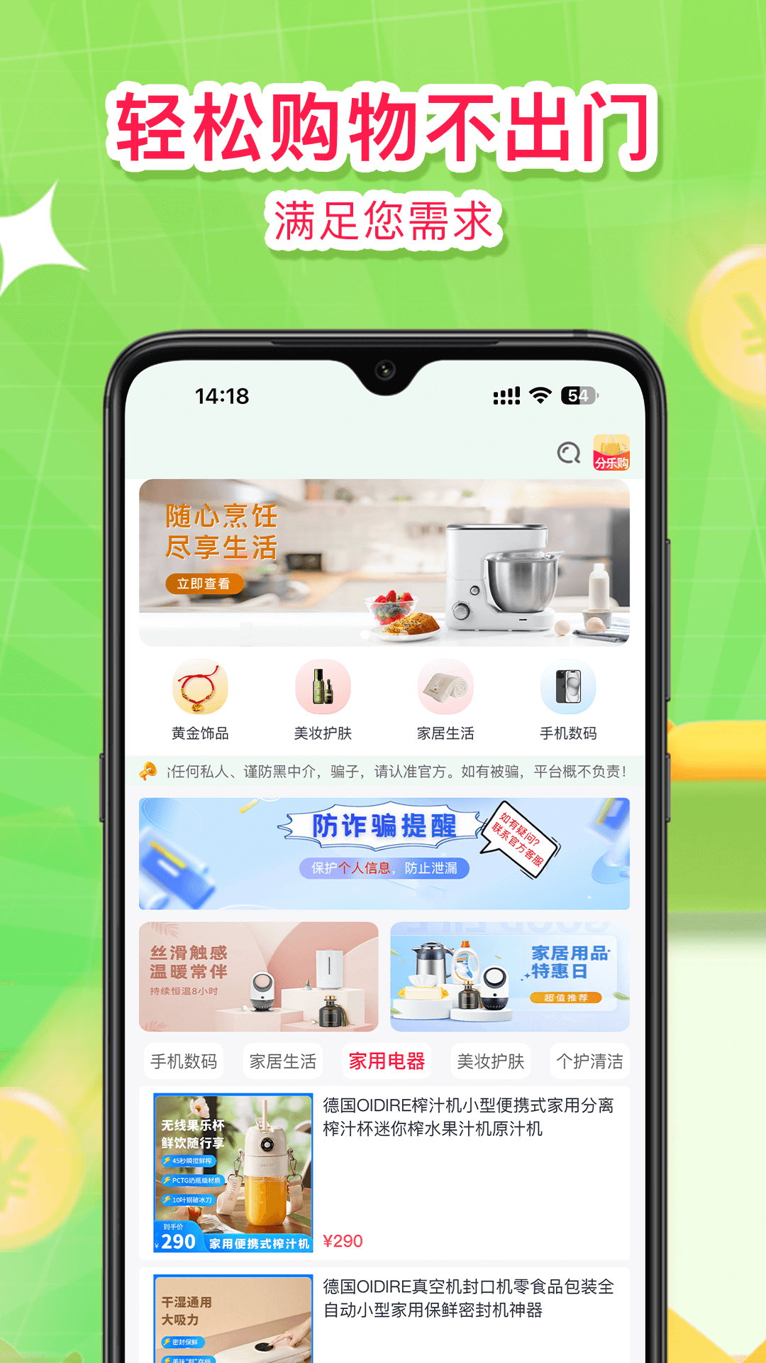 分乐购app截图