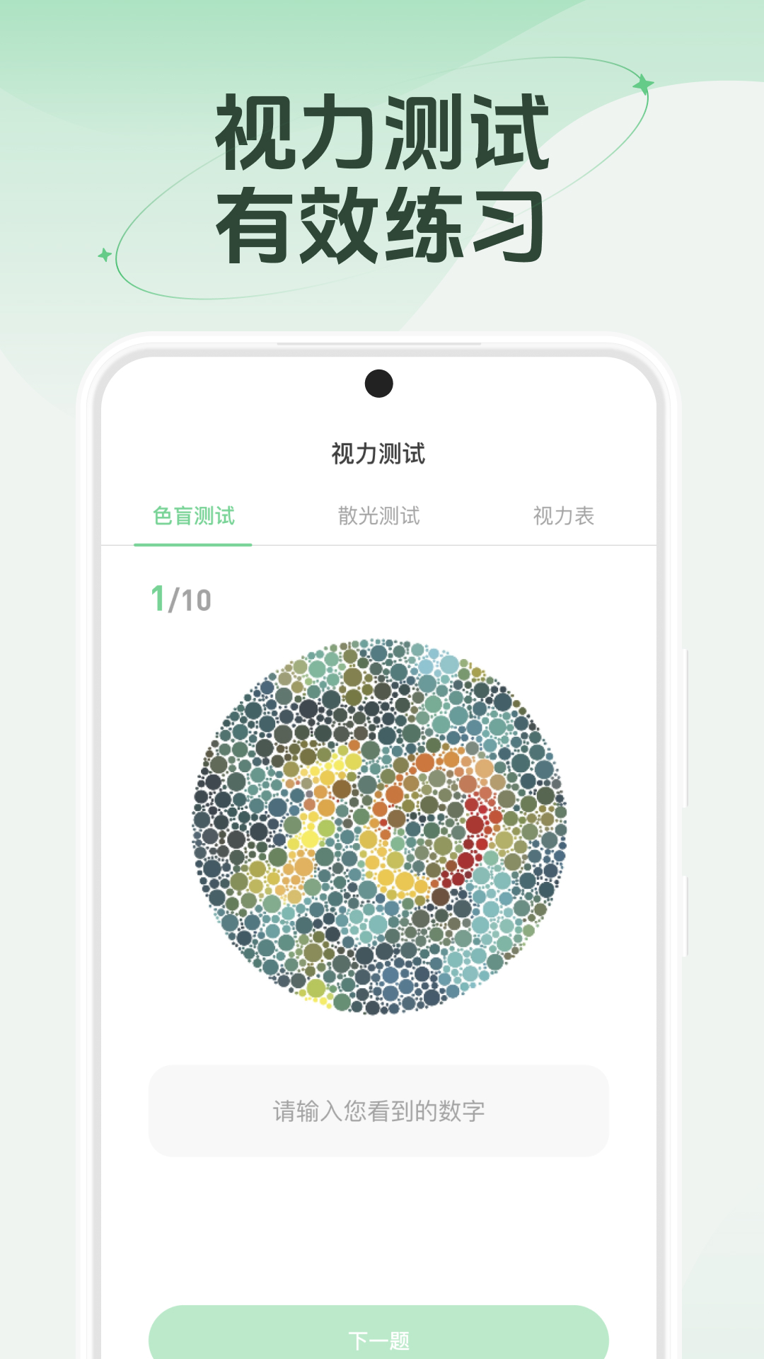 防蓝光护眼宝下载介绍图