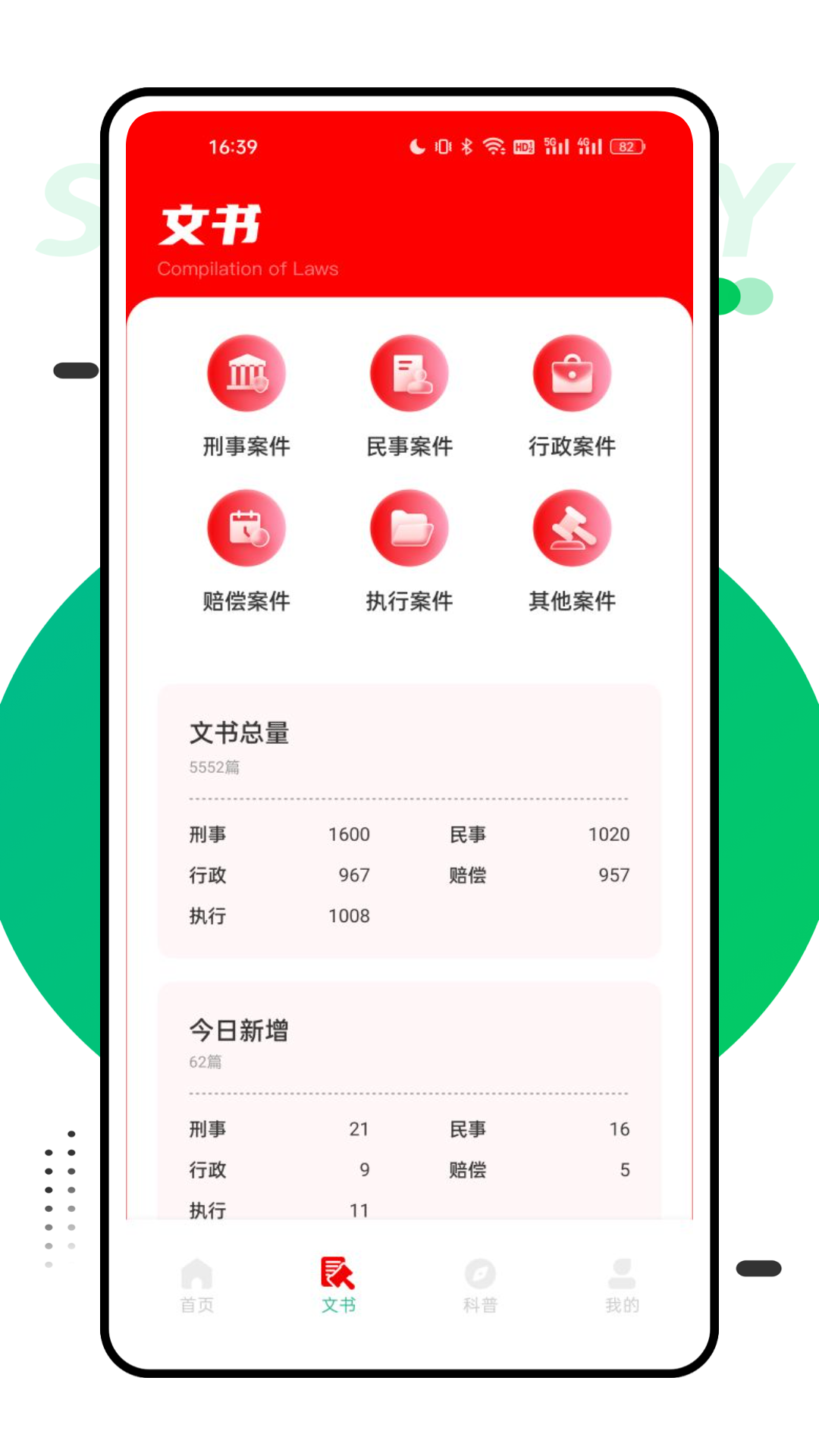 法律汇编app截图