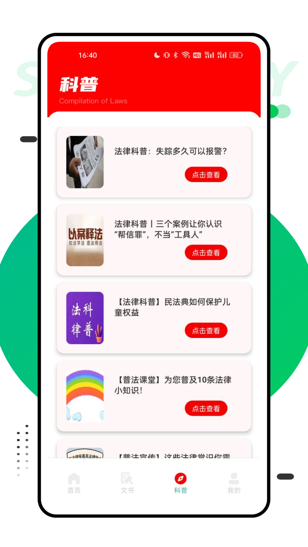 法律汇编app截图