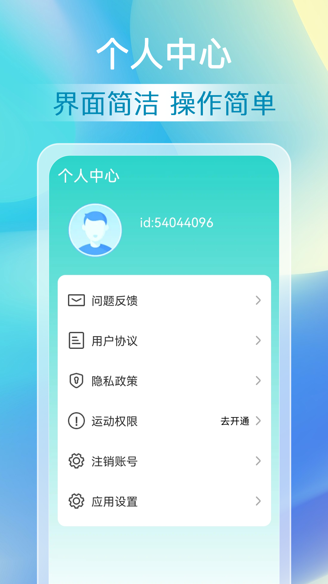 福来计步下载介绍图