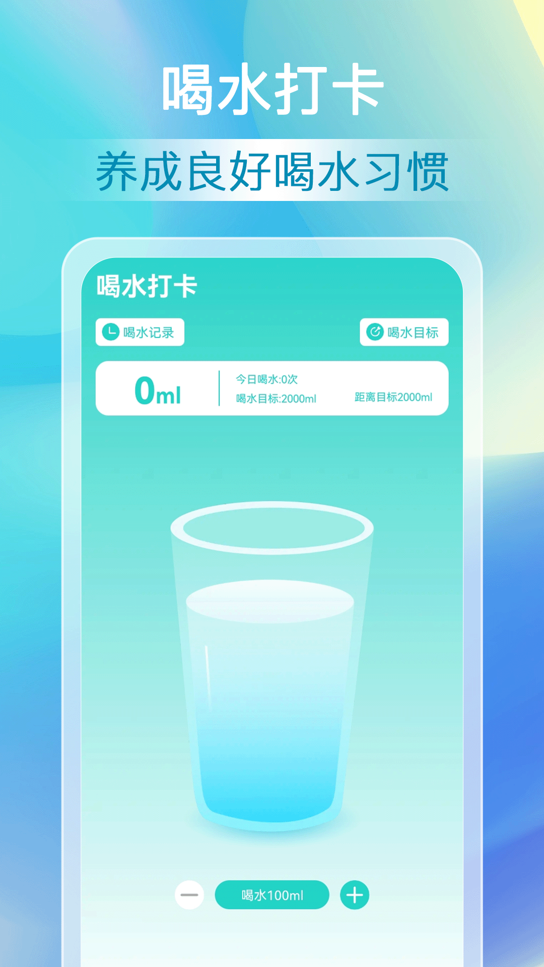 福来计步app截图