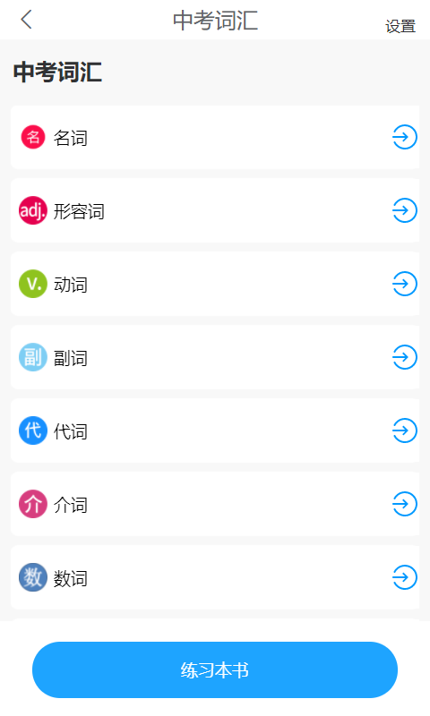 分类快速背单词app截图