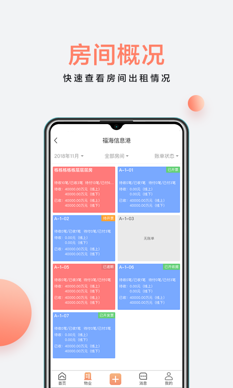 房利来app截图