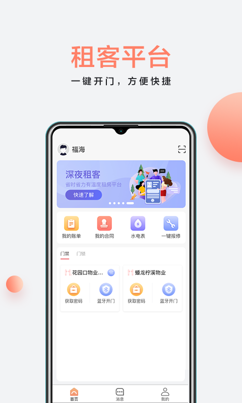 房利来app截图