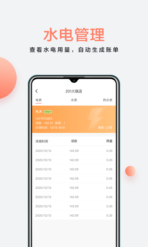 房利来app截图