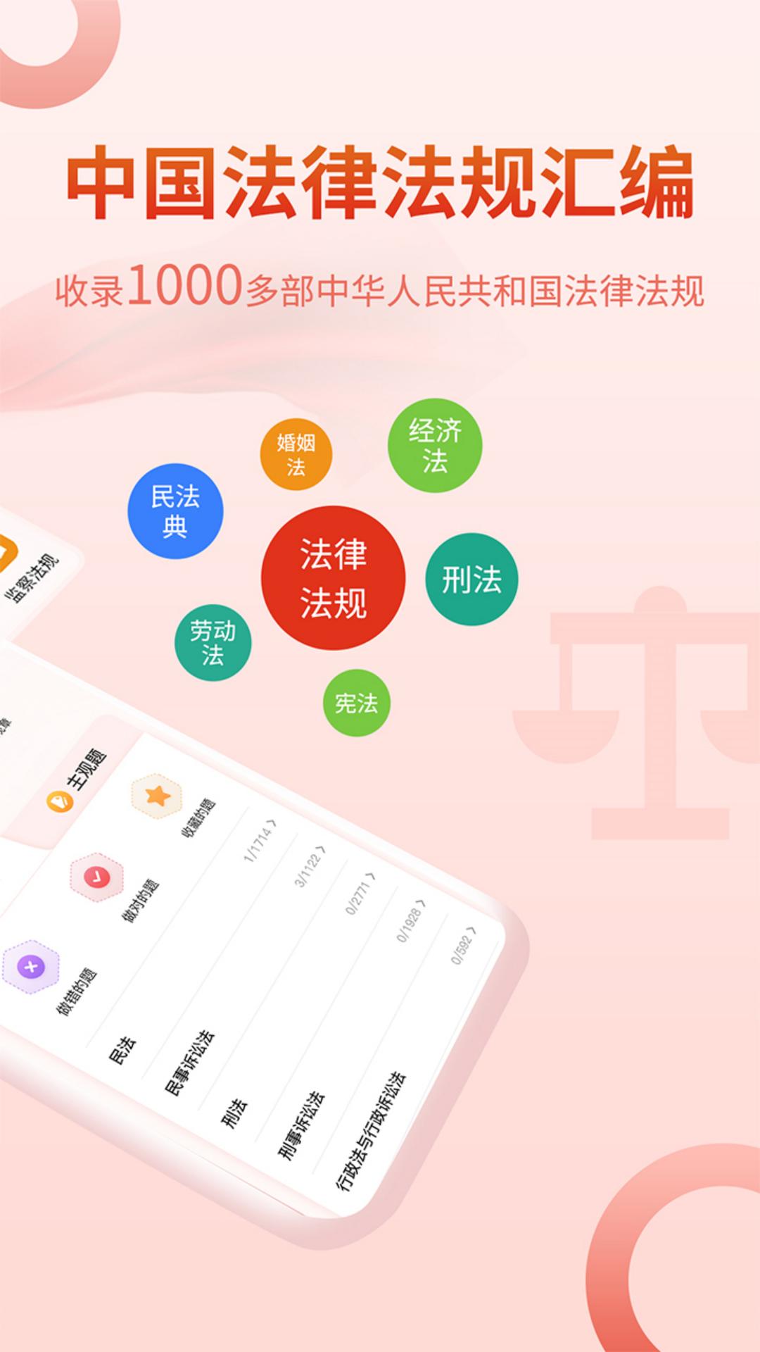 法律Law通app截图