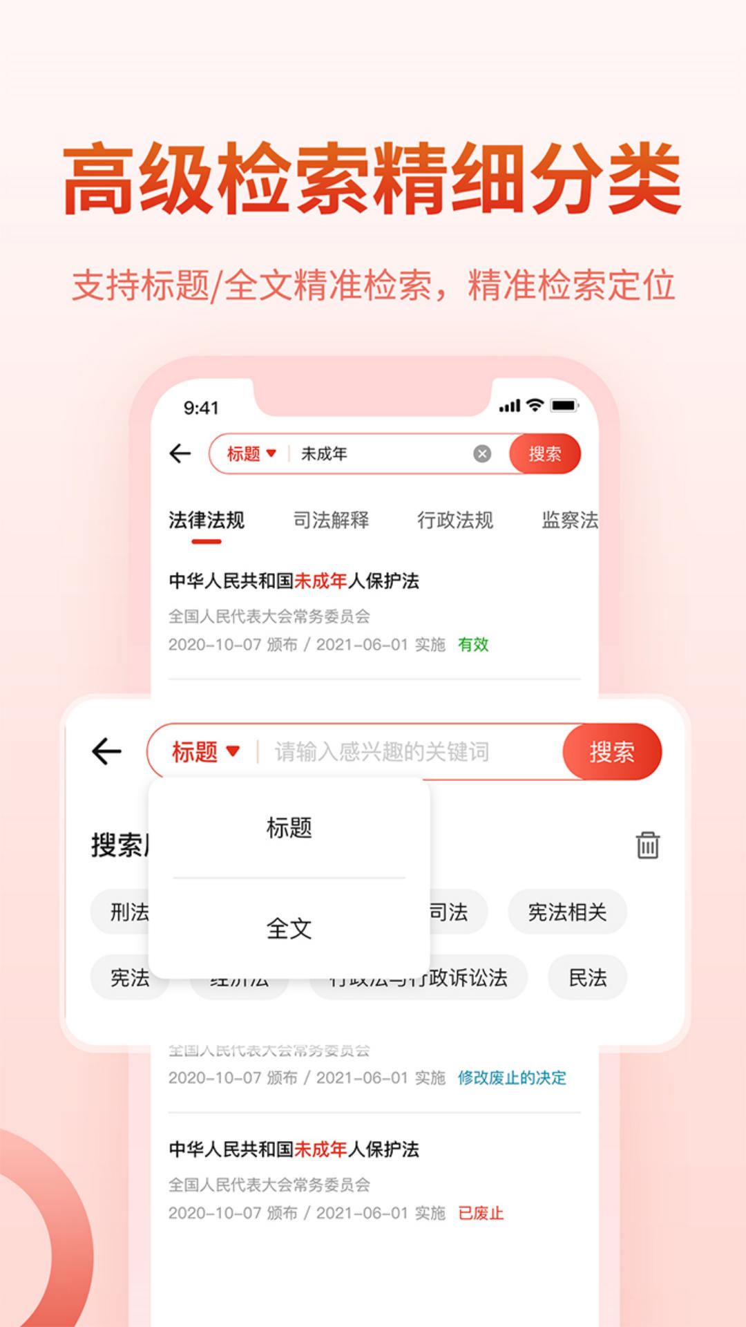 法律Law通app截图