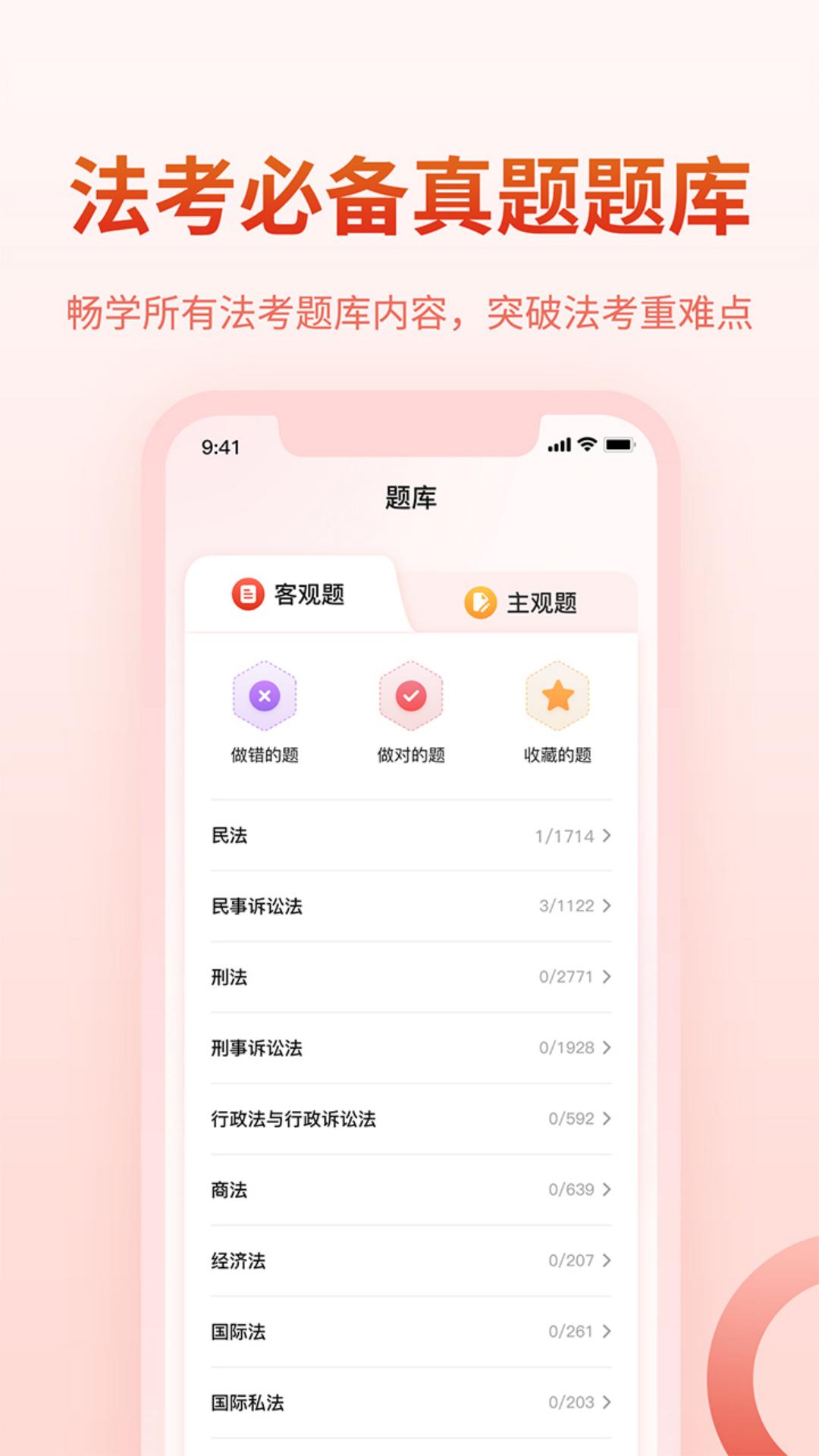 法律Law通app截图