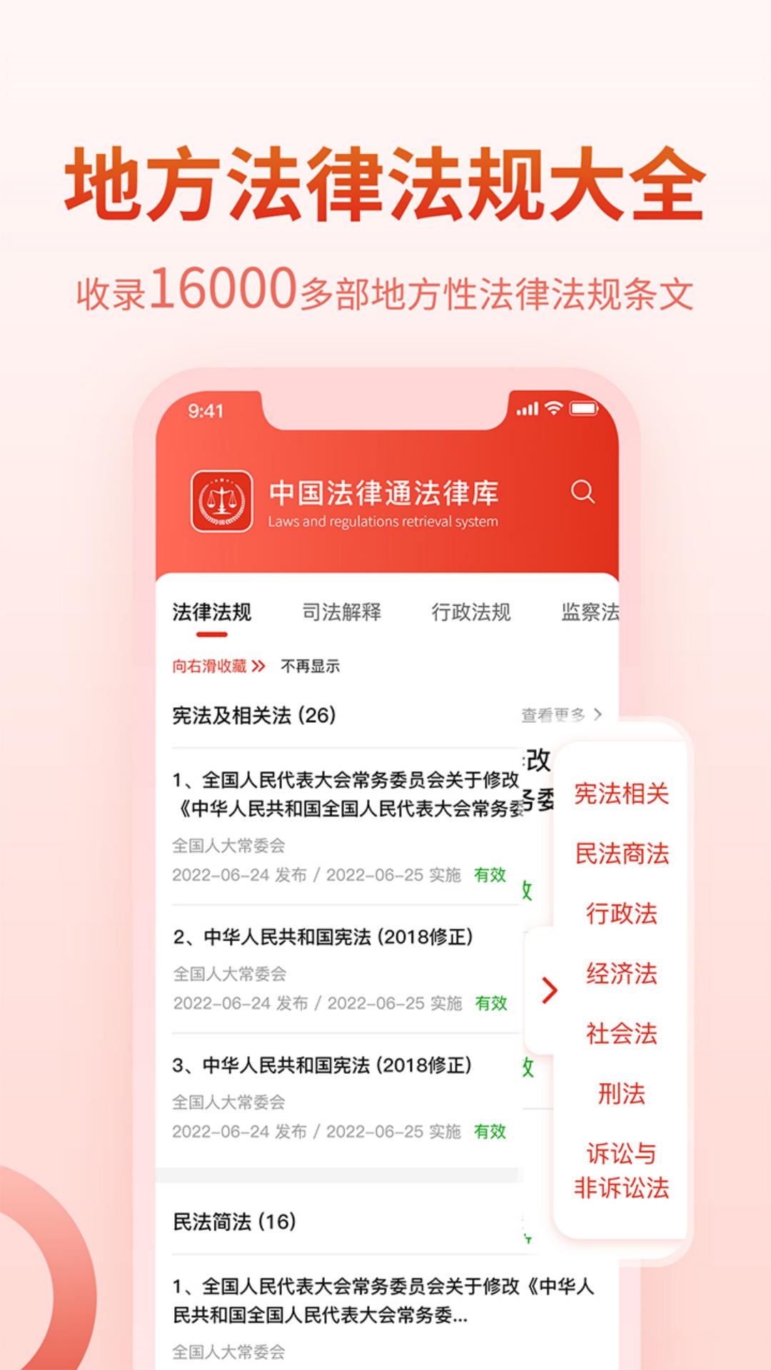 法律Law通app截图