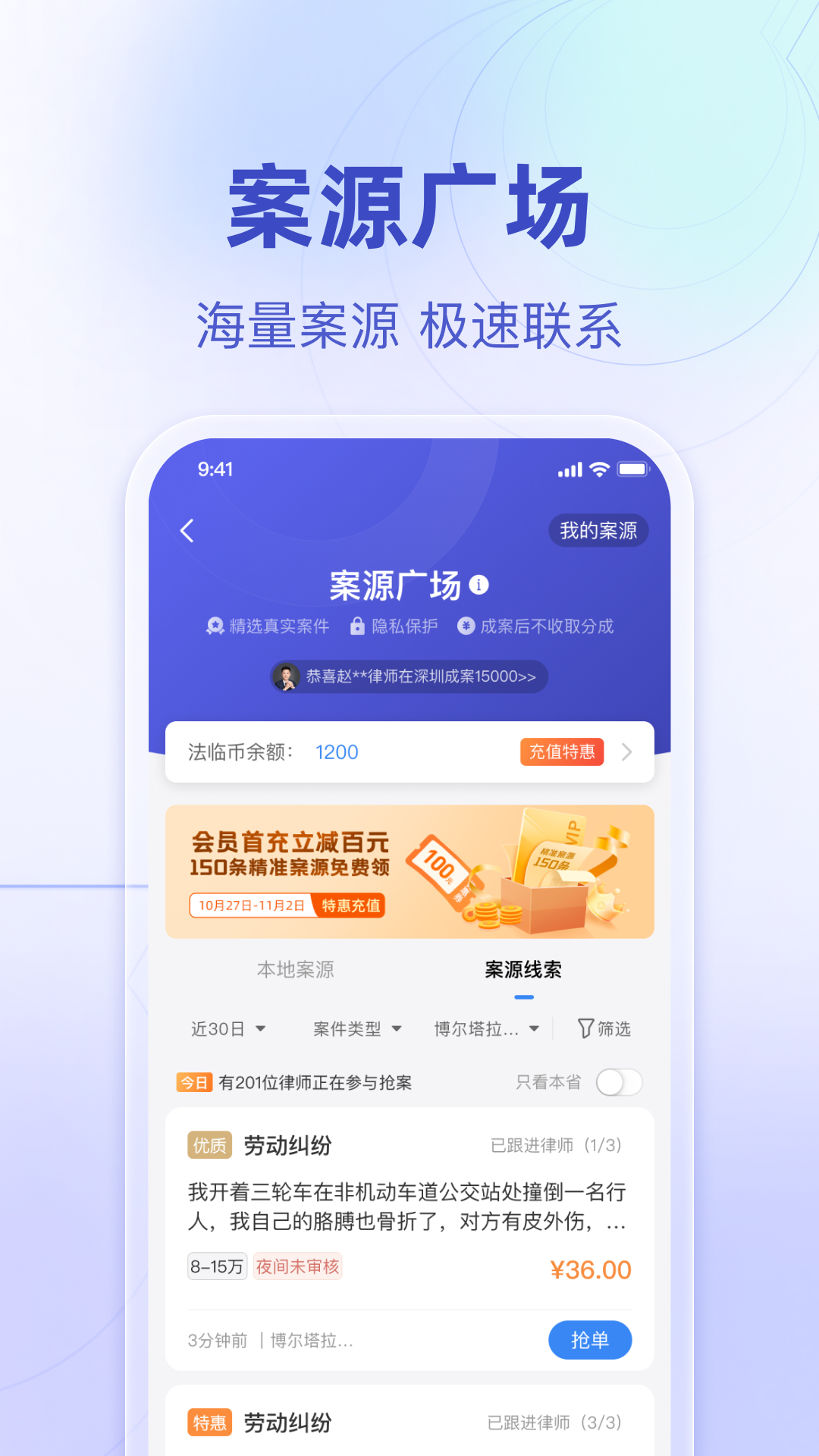 法临律师端app截图