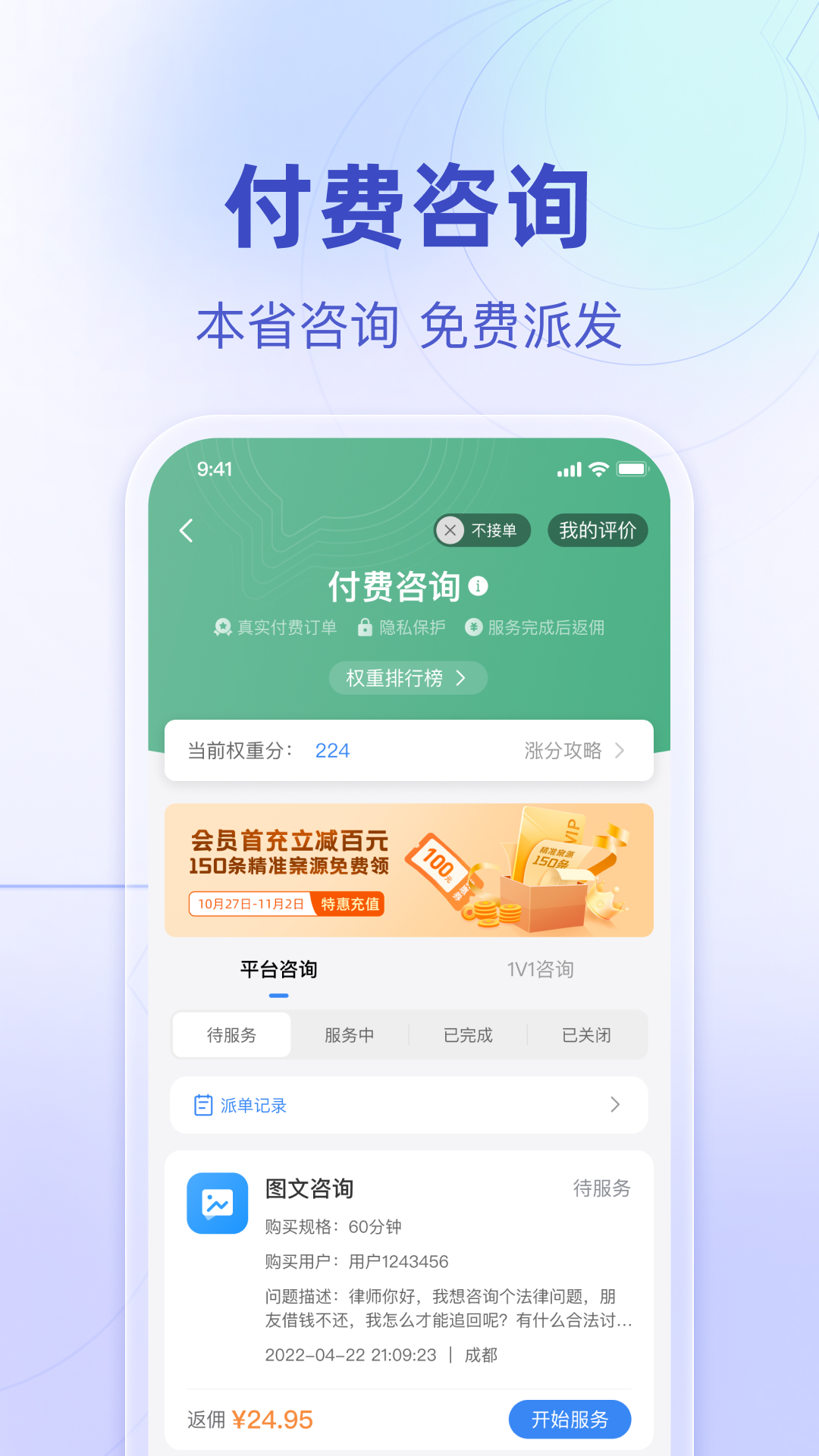 法临律师端app截图