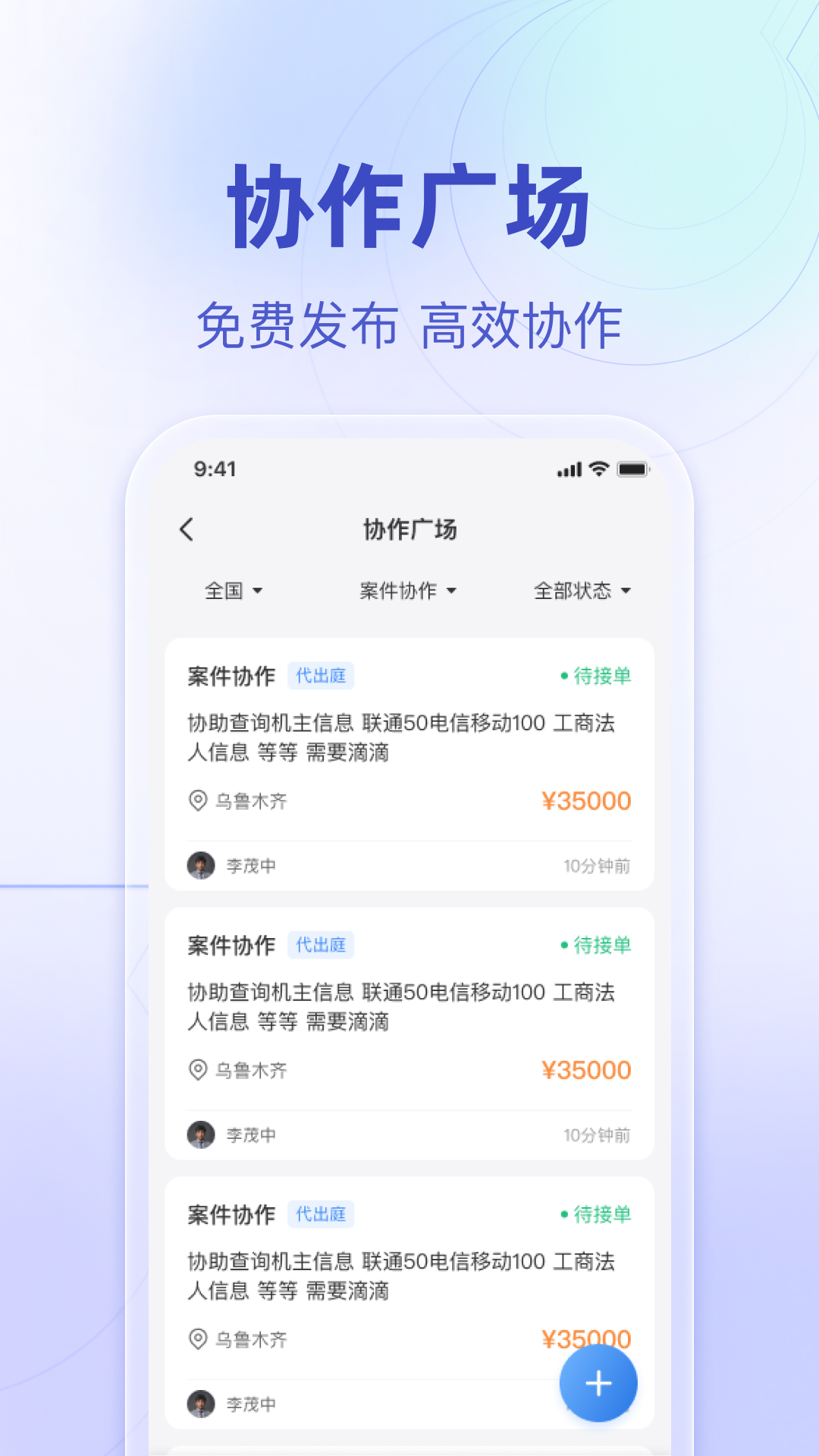 法临律师端app截图