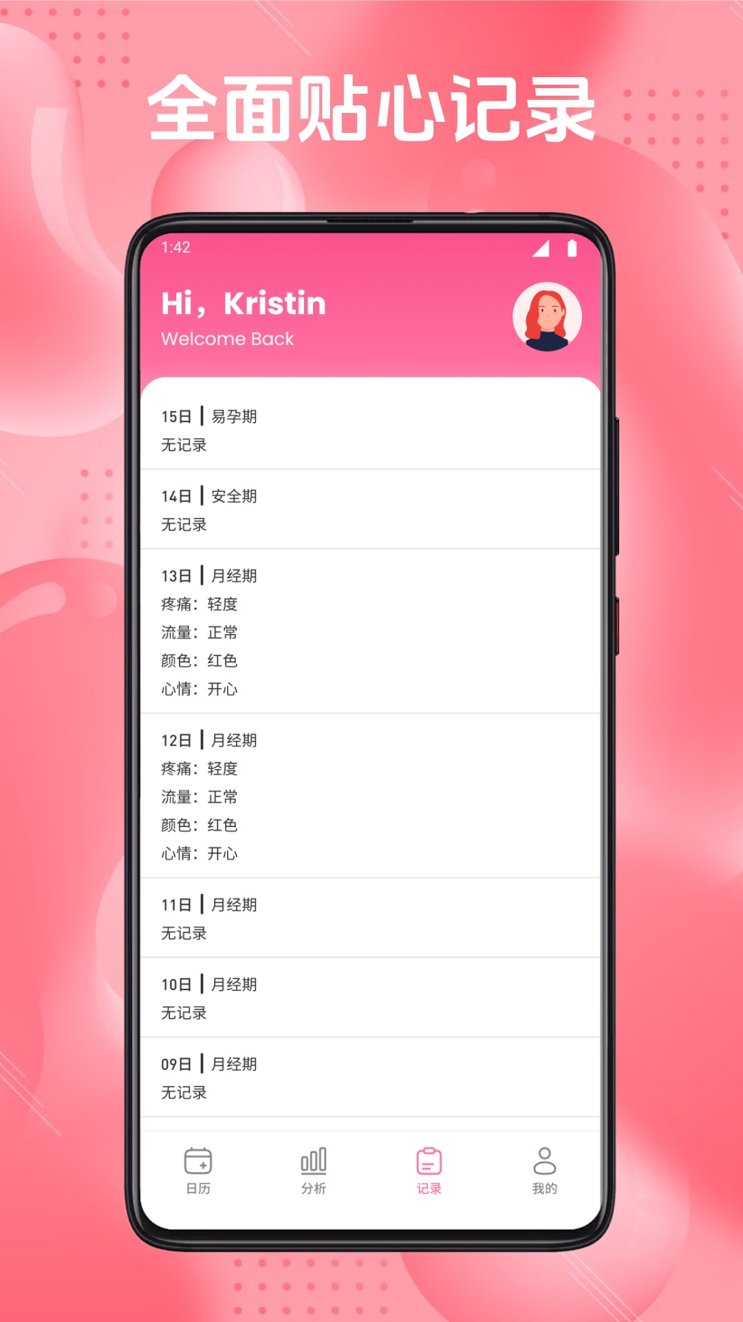 Flo经期日记app截图