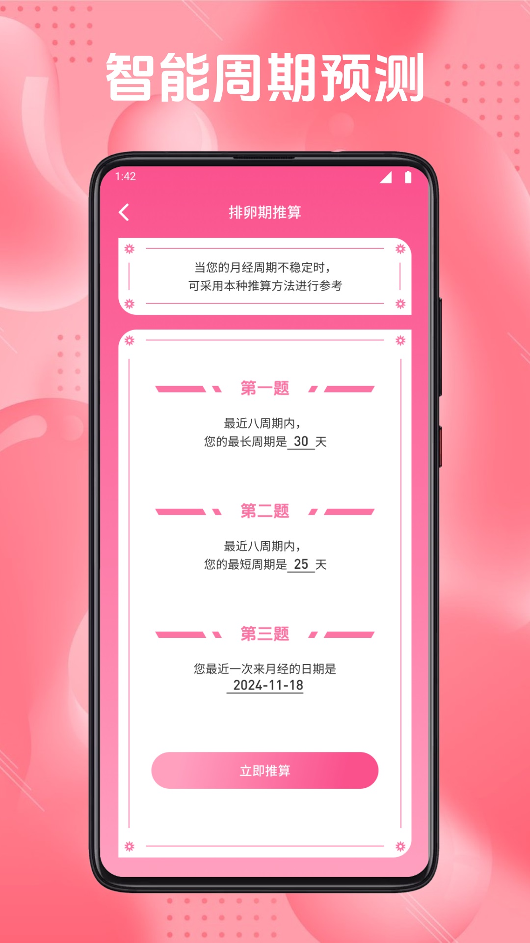 Flo经期日记app截图