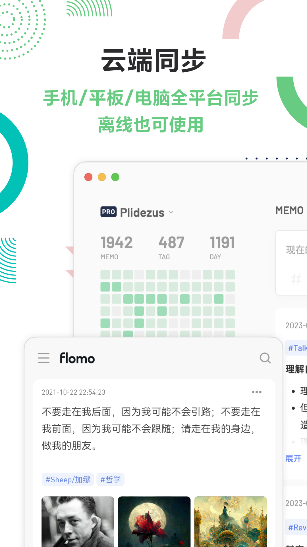 flomo浮墨笔记app截图