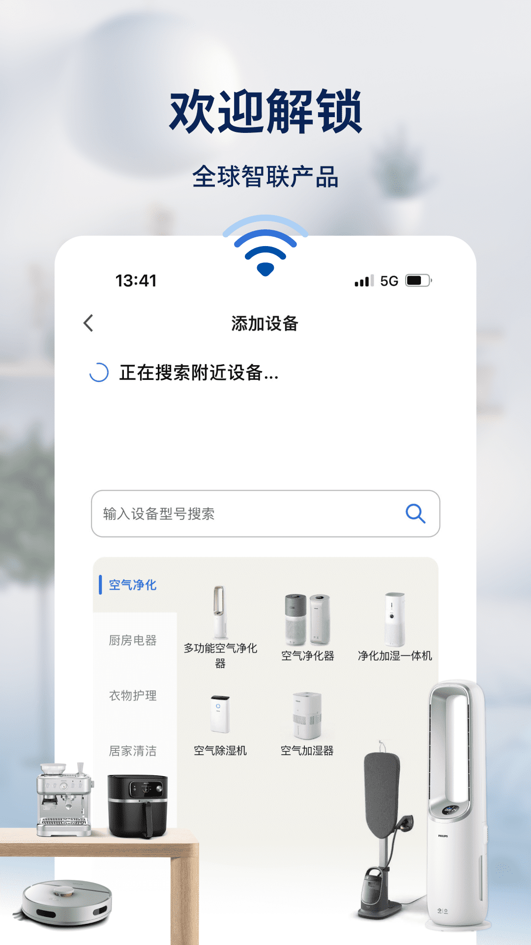 飞利浦智慧家app截图