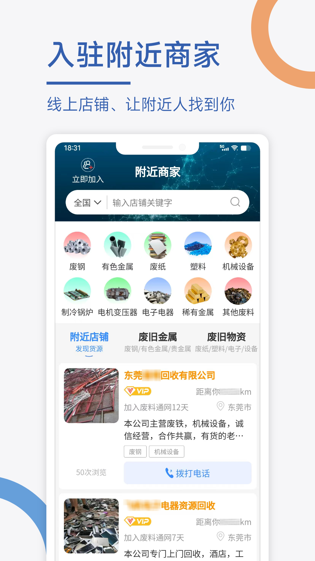 废料通网下载介绍图