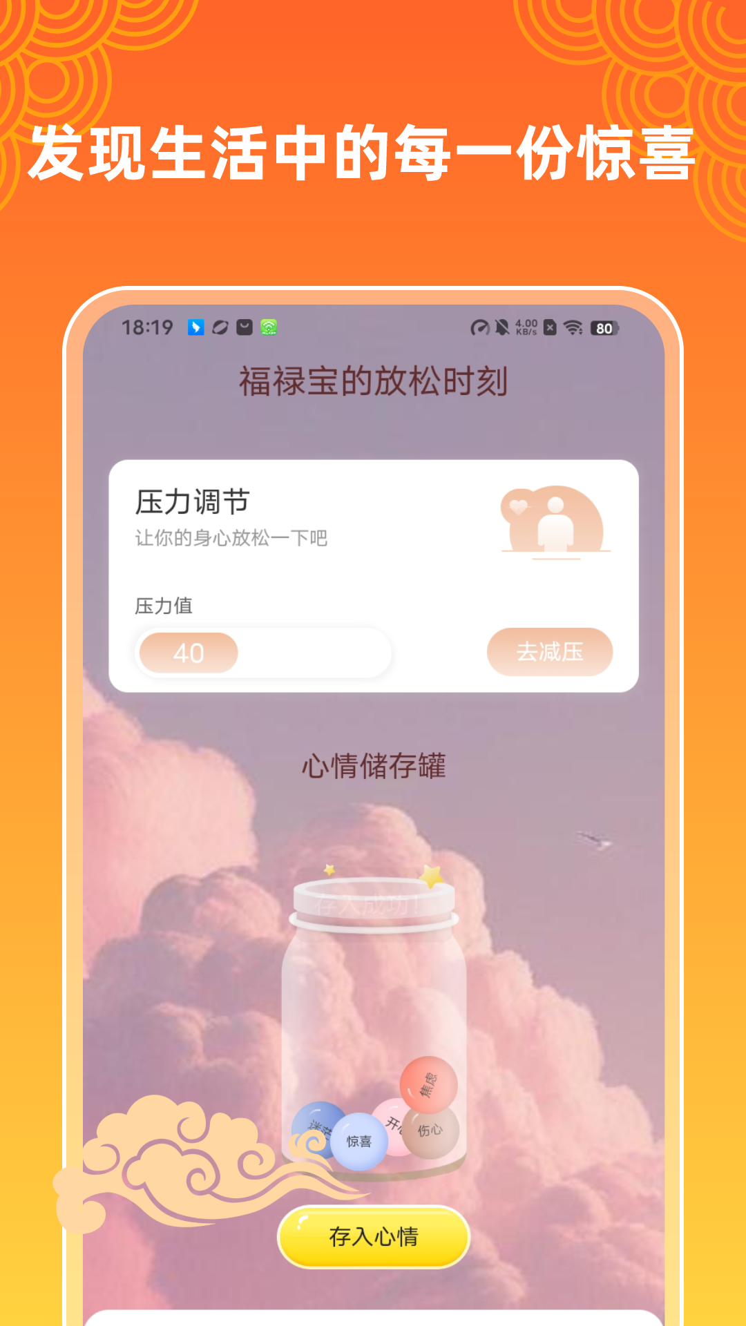 福禄相伴下载介绍图