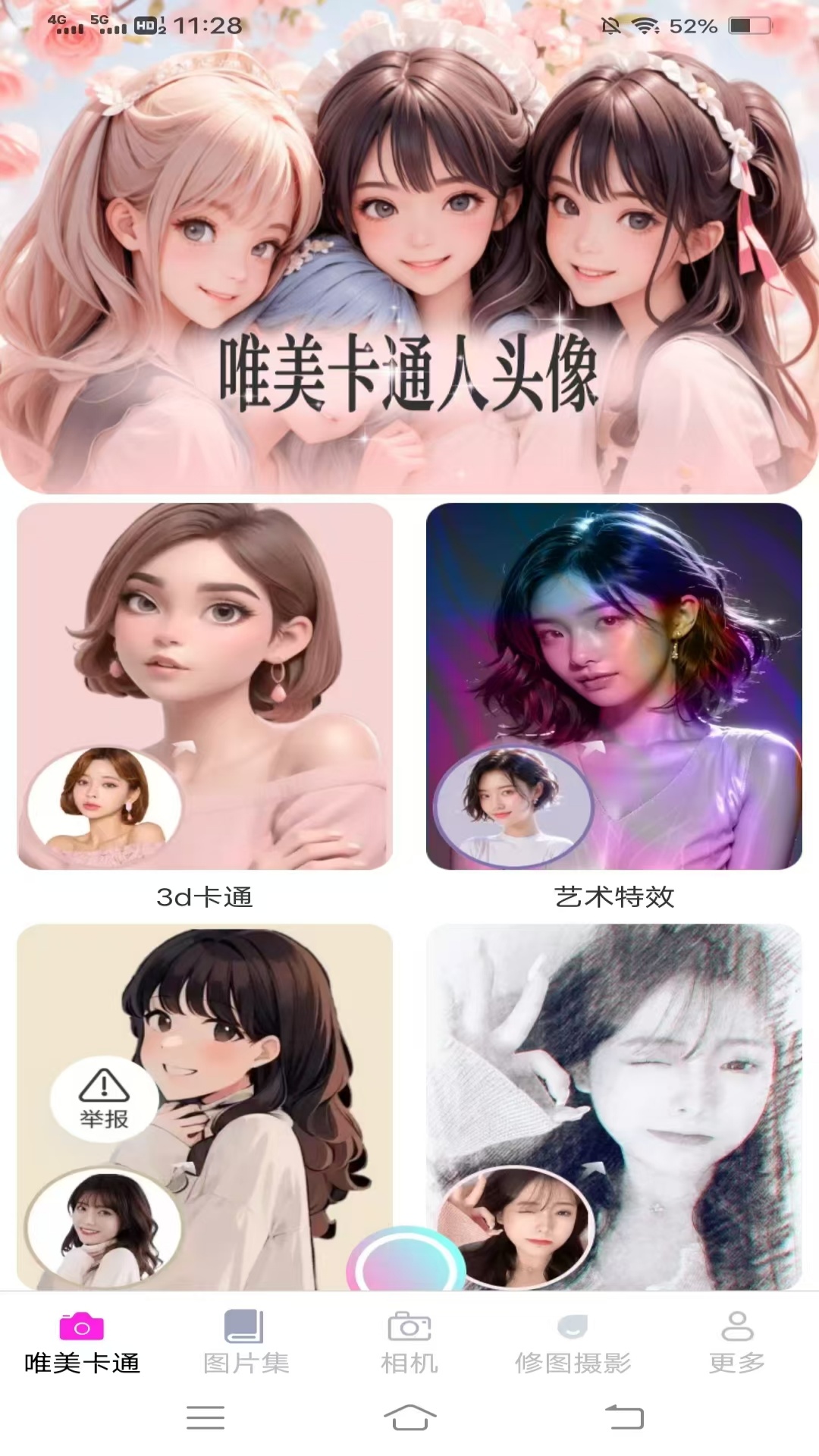 风铃相机app截图