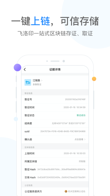 飞洛印app截图