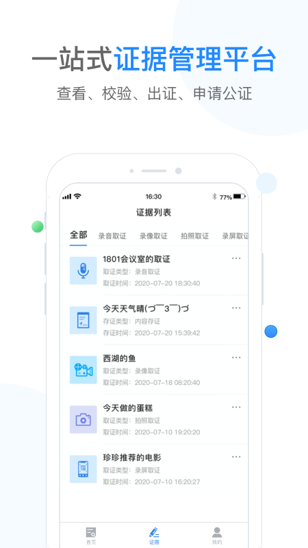 飞洛印app截图