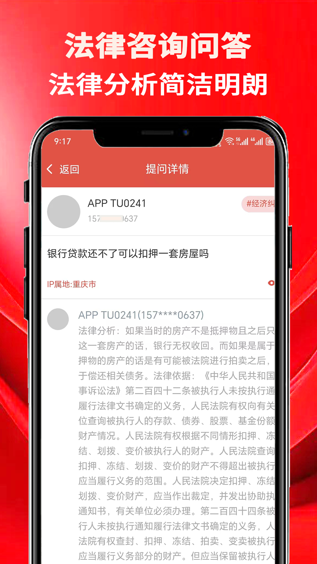 法律咨询问答下载介绍图