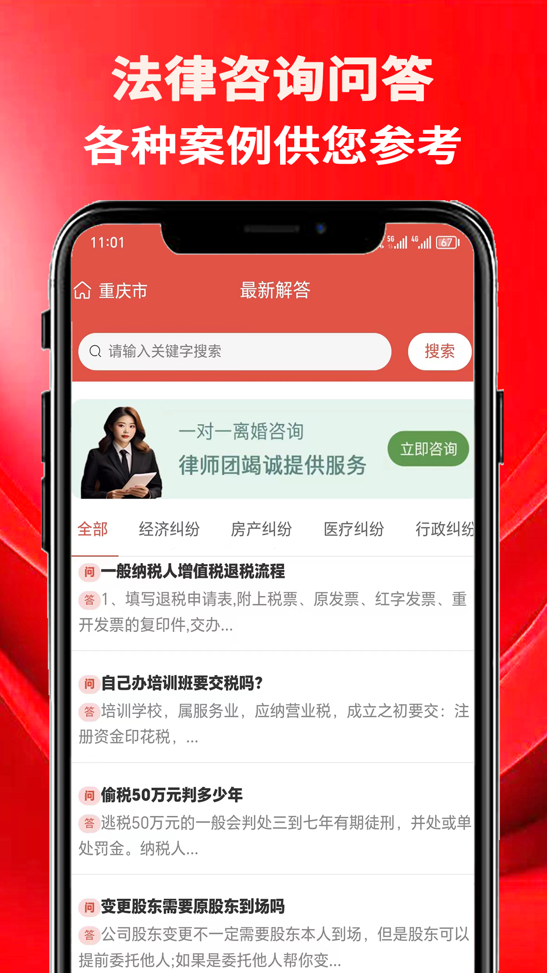 法律咨询问答app截图