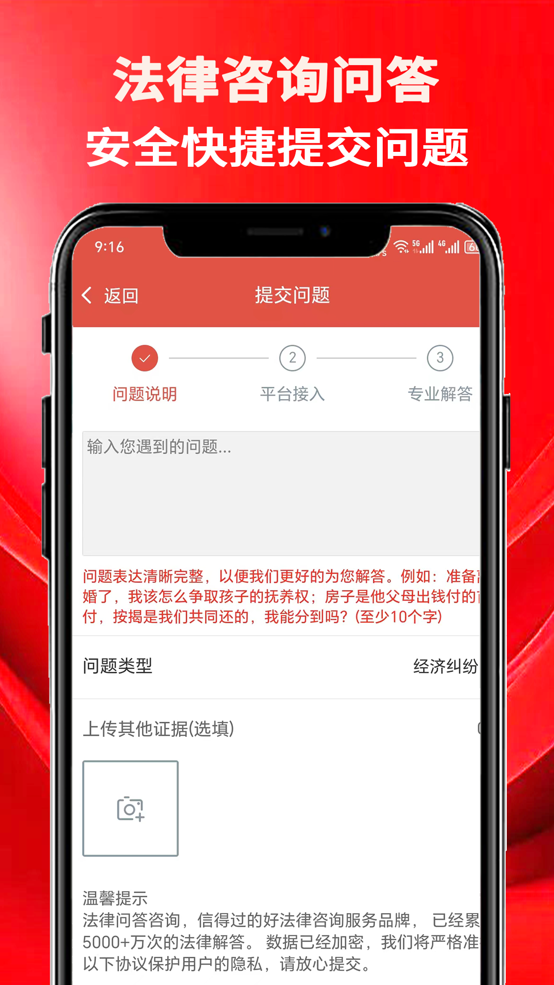 法律咨询问答app截图